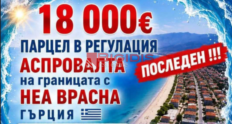 ΕΠΕΝΔΥΤΙΚΟ οικόπεδο