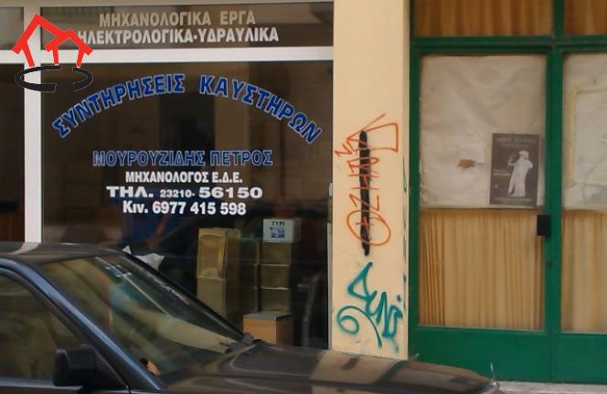 κατάστημα  κέντρο απόκεντρο  ΔΥΤΙΚΗΣ ΘΡΑΚΗΣ