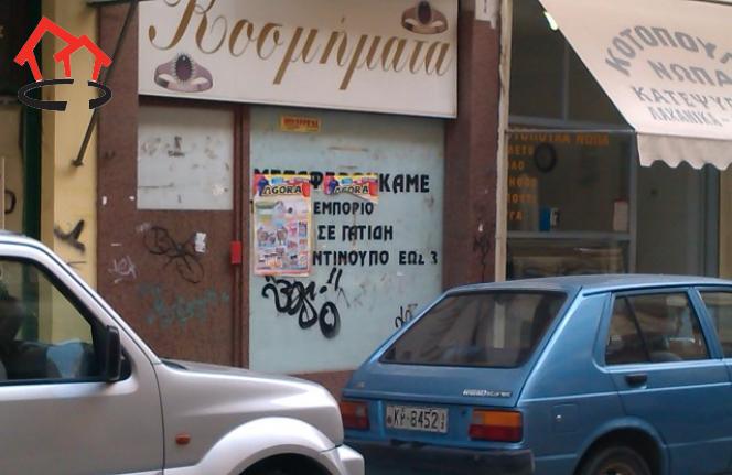 κατάστημα  κέντρο απόκεντρο  ΔΥΤΙΚΗΣ ΘΡΑΚΗΣ