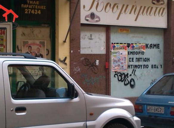 κατάστημα  κέντρο απόκεντρο  ΔΥΤΙΚΗΣ ΘΡΑΚΗΣ
